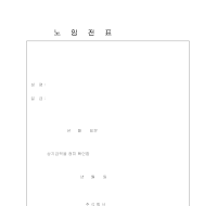 노임전표 노임전표
